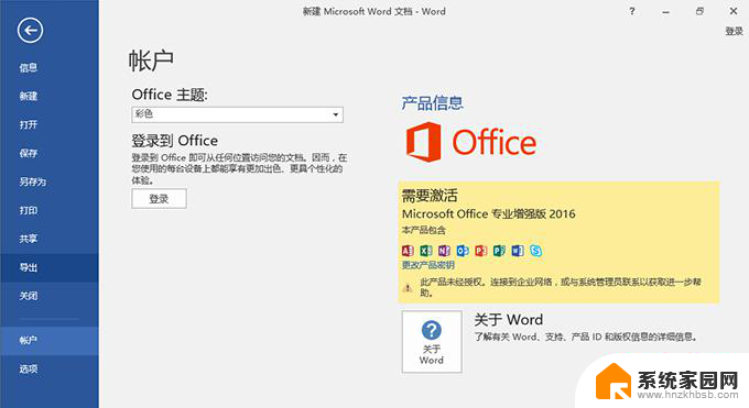 office破解版安装教程 Office2016专业增强版序列号激活工具