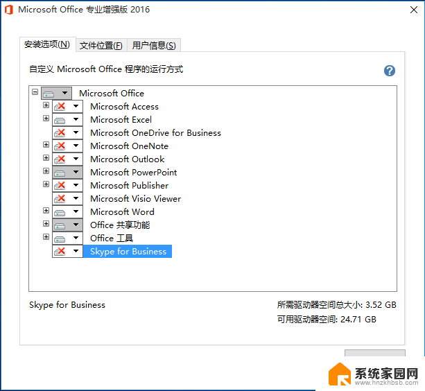 office破解版安装教程 Office2016专业增强版序列号激活工具