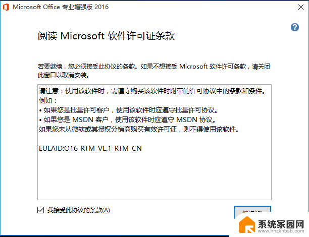 office破解版安装教程 Office2016专业增强版序列号激活工具