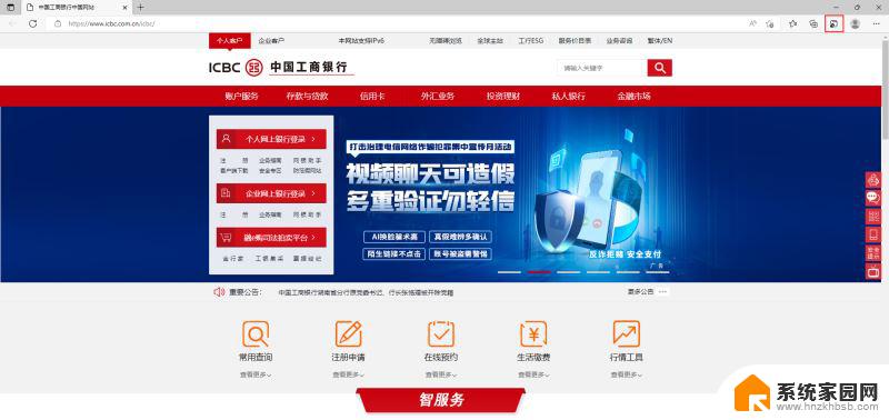 win11系统无法登录农行网银 如何解决win11系统新版edge不支持网银的问题