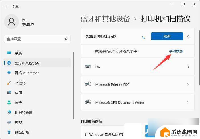 电脑中win11连接打印机怎么连接 Win11电脑如何连接打印机