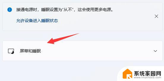 win11笔记本关闭屏幕休眠 如何取消win11自动休眠