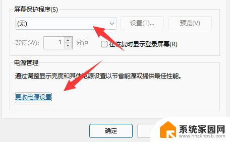 win11笔记本关闭屏幕休眠 如何取消win11自动休眠