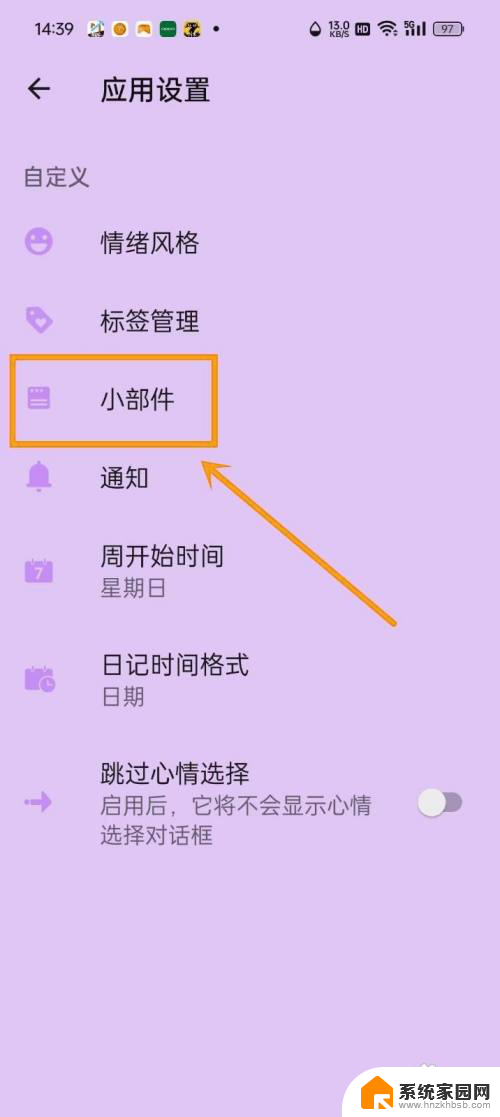 win11如何添加桌面备忘录 备忘录记忆小部件如何添加到桌面