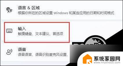 微软win11输入法打游戏 Win11输入法游戏冲突解决方法