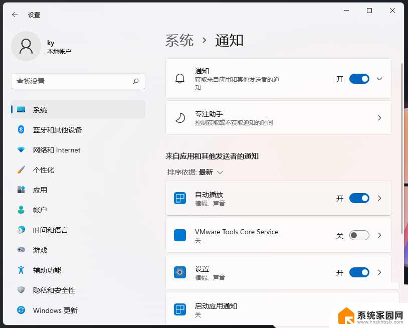 win11时间通知弹窗怎么关 Win11如何设置通知提醒时间