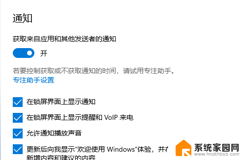 win11通知组件框如何关闭 win11右下角消息栏关闭设置