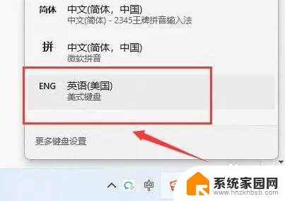 win11改成英文键盘 Windows11输入法语言切换教程