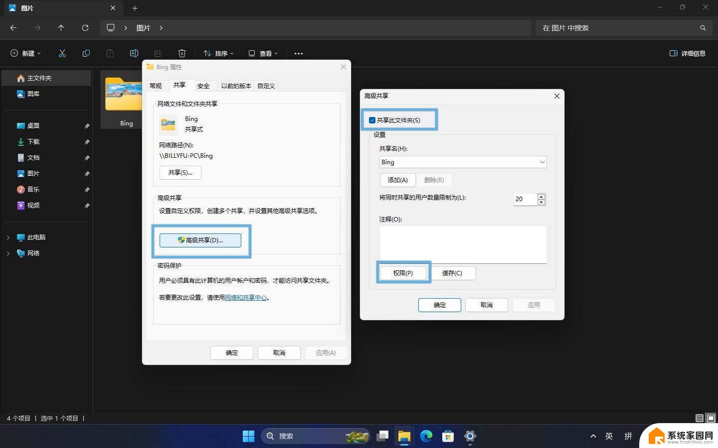 win11共享当前网络 Win11怎么设置文件夹共享权限