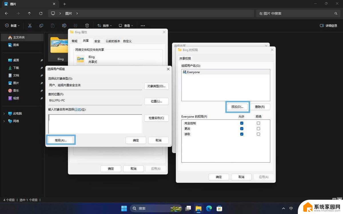 win11共享当前网络 Win11怎么设置文件夹共享权限