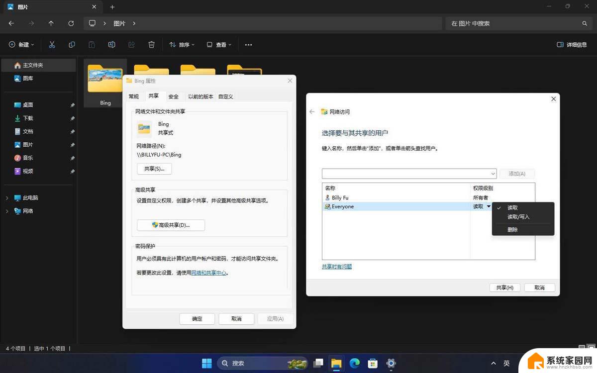 win11共享当前网络 Win11怎么设置文件夹共享权限