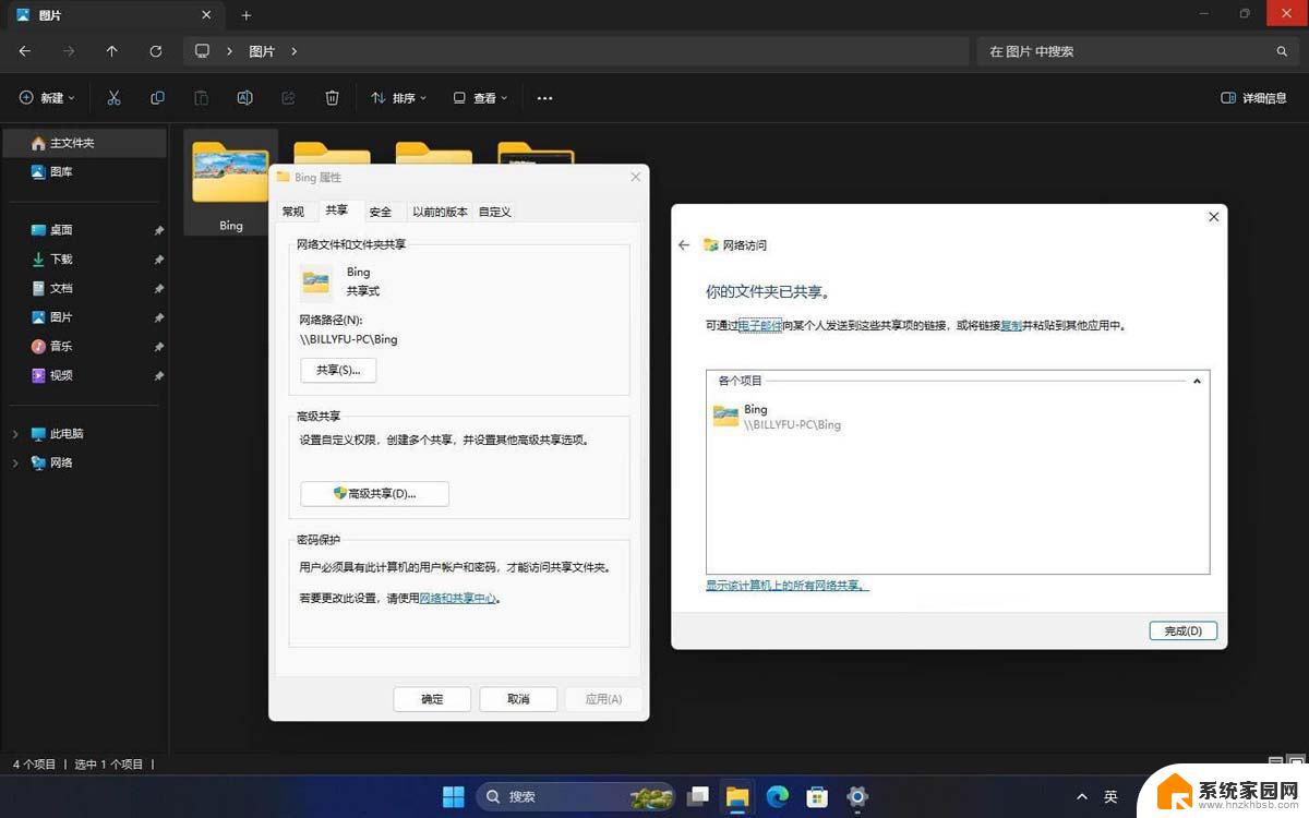 win11共享当前网络 Win11怎么设置文件夹共享权限