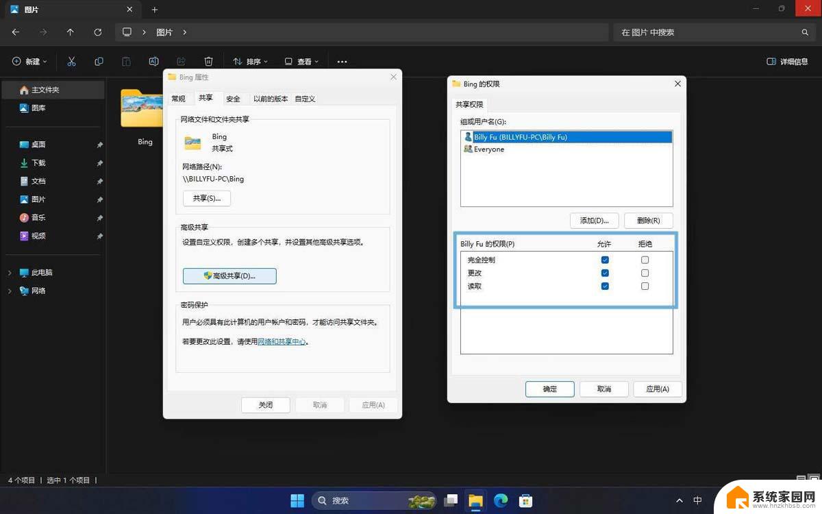 win11共享当前网络 Win11怎么设置文件夹共享权限