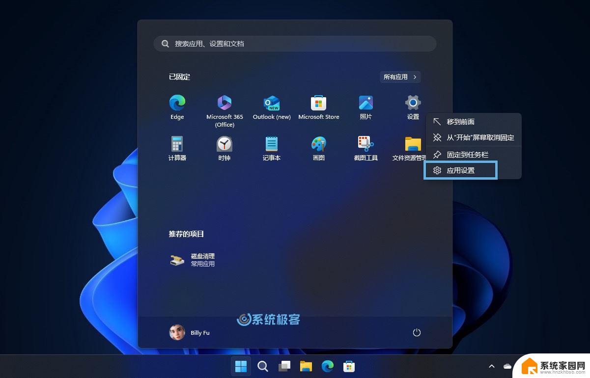 win11默认应用 没有应用程序安装 Win11设置应用的轻松重装方法