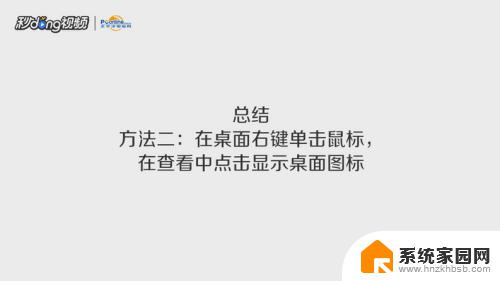 电脑白屏不显示桌面怎么办有鼠标 电脑桌面图标不显示怎么办