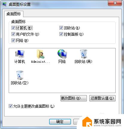 win7改桌面图标 Win7如何更改桌面图标样式