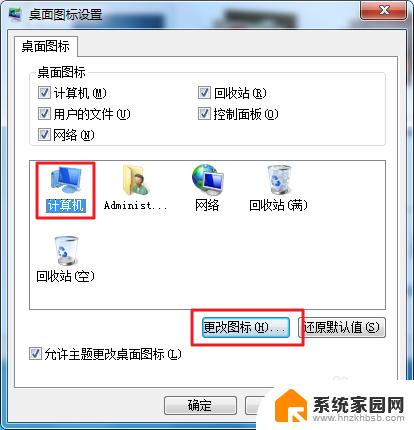 win7改桌面图标 Win7如何更改桌面图标样式