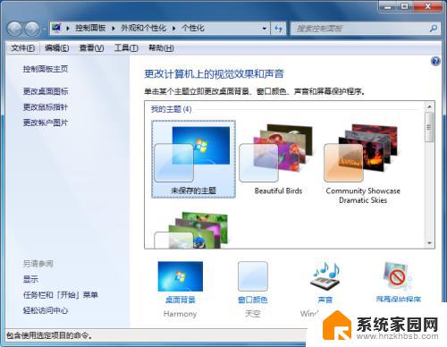 win7改桌面图标 Win7如何更改桌面图标样式