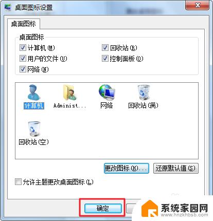 win7改桌面图标 Win7如何更改桌面图标样式