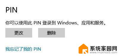 windows10初始pin码是什么 Windows10 PIN密码如何取消