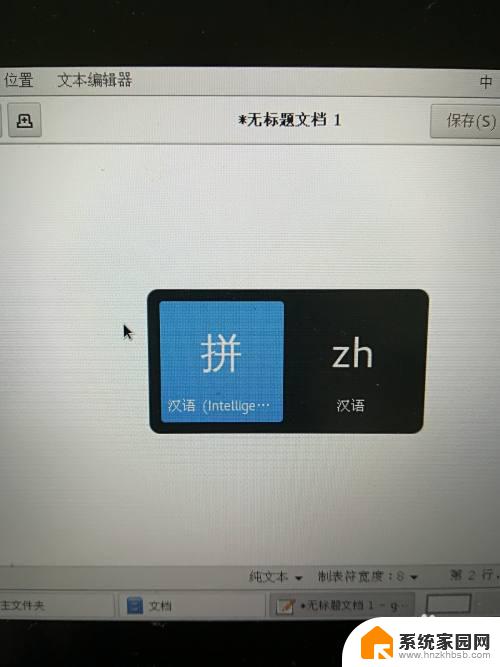 虚拟机输入法怎么设置成中文 切换中文输入法在Linux虚拟机中的操作步骤
