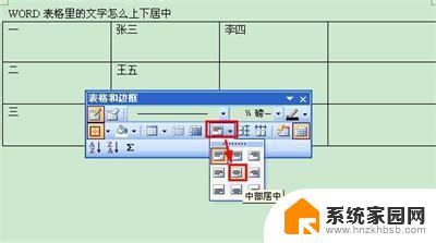 word中表格文字怎么上下居中 WORD表格文字垂直居中的步骤