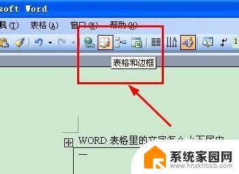 word中表格文字怎么上下居中 WORD表格文字垂直居中的步骤