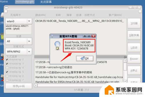wpawpa2personal怎么破解 WPA2无线网络密码破解方法