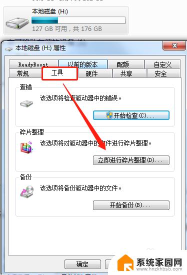 win7怎样清理磁盘碎片 电脑磁盘碎片清理方法