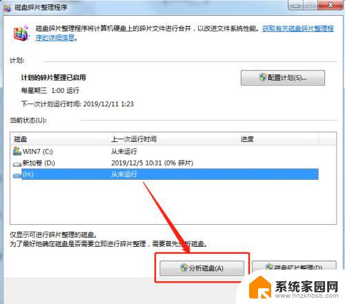 win7怎样清理磁盘碎片 电脑磁盘碎片清理方法