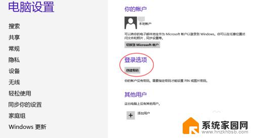 win8系统登录密码在哪里关闭 win8如何关闭开机密码