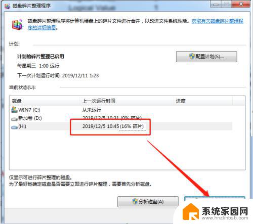 win7怎样清理磁盘碎片 电脑磁盘碎片清理方法