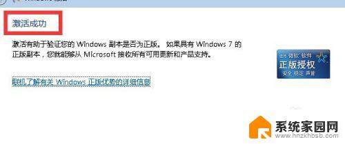 怎样激活windows7电脑 win7电脑系统永久激活的步骤