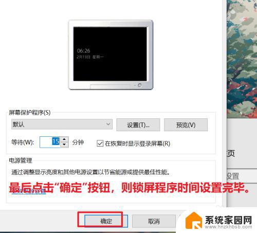 屏保时间长短怎么设置win10 win10屏幕保护时间设置方法