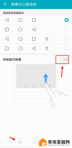 桌面三个按键怎么取消 华为手机如何取消下方三个按键