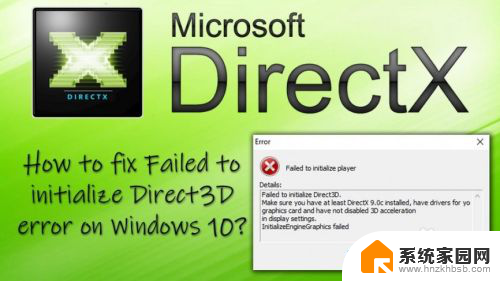 初始化d3d device失败什么意思 Win10上Direct3D初始化错误修复方法