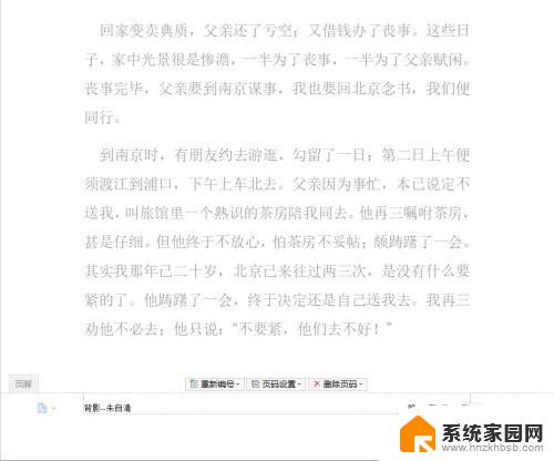 word如何在页脚添加页码 Word文档如何设置页脚和页码