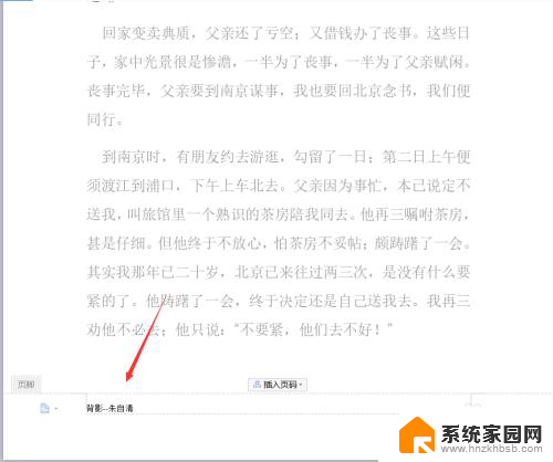 word如何在页脚添加页码 Word文档如何设置页脚和页码