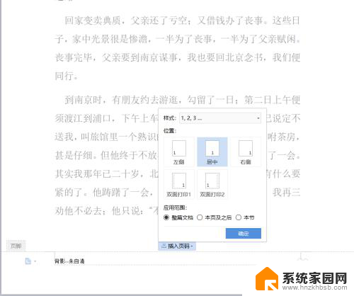 word如何在页脚添加页码 Word文档如何设置页脚和页码