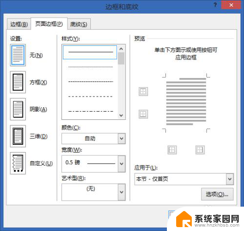 word文档首页页眉横线怎么去掉 Word首页（封面）页眉横线如何去掉