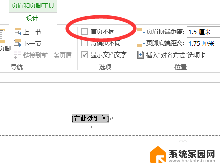 word文档首页页眉横线怎么去掉 Word首页（封面）页眉横线如何去掉