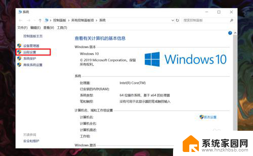 win10家庭中文版远程桌面 win10家庭版如何设置远程桌面连接