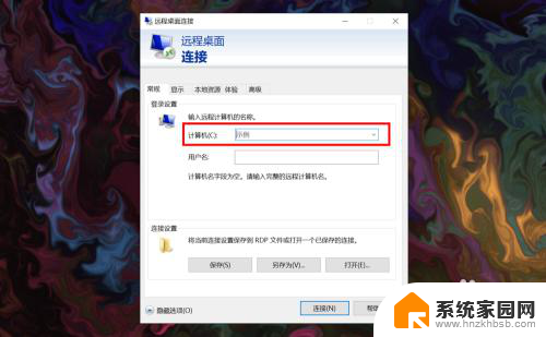 win10家庭中文版远程桌面 win10家庭版如何设置远程桌面连接