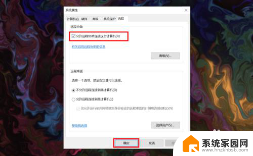 win10家庭中文版远程桌面 win10家庭版如何设置远程桌面连接