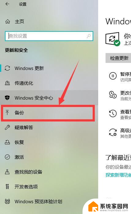 win10怎么关闭系统备份 Windows 10如何关闭自动备份