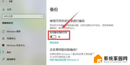 win10怎么关闭系统备份 Windows 10如何关闭自动备份