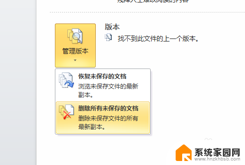 文档修改版怎样找到原来的 如何在Word中恢复未保存的文件版本