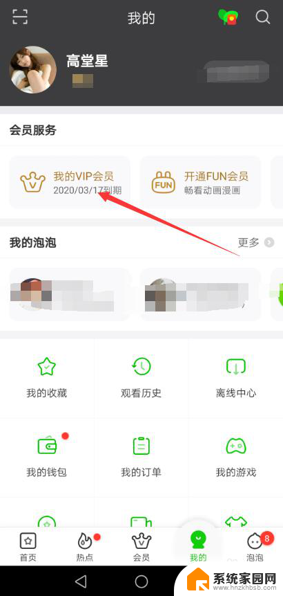 爱奇艺开通自动续费怎么关闭 爱奇艺会员自动续费关闭方法