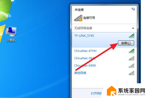 pc机怎么连接无线网络 Win7如何连接WiFi