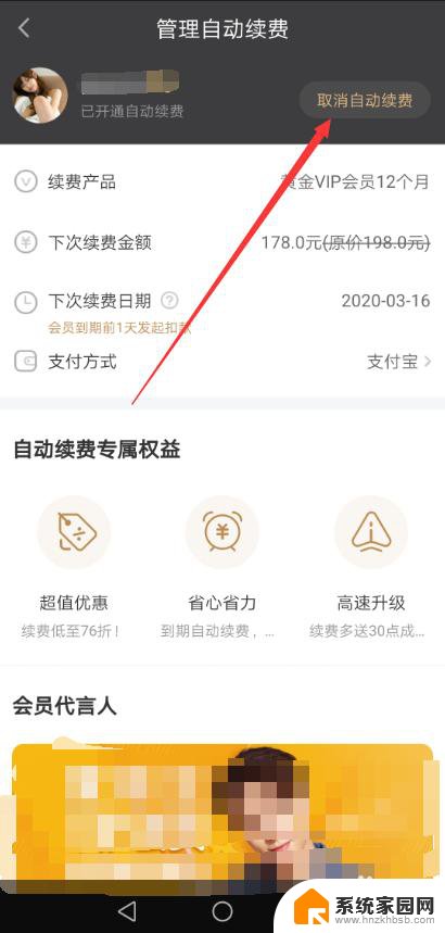 爱奇艺开通自动续费怎么关闭 爱奇艺会员自动续费关闭方法